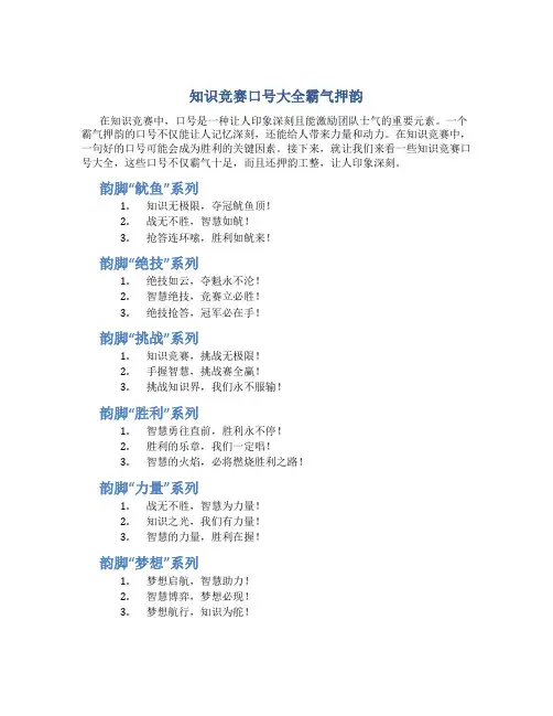 知识竞赛口号大全霸气押韵