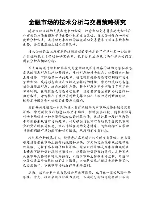 金融市场的技术分析与交易策略研究