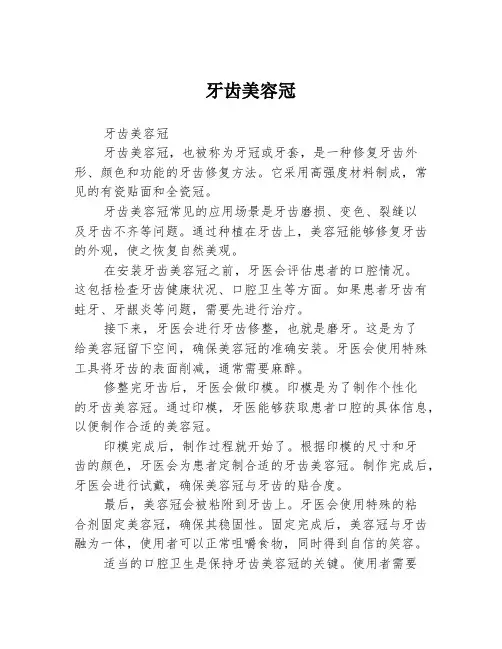 牙齿美容冠