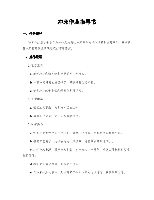 冲床作业指导书 (3)