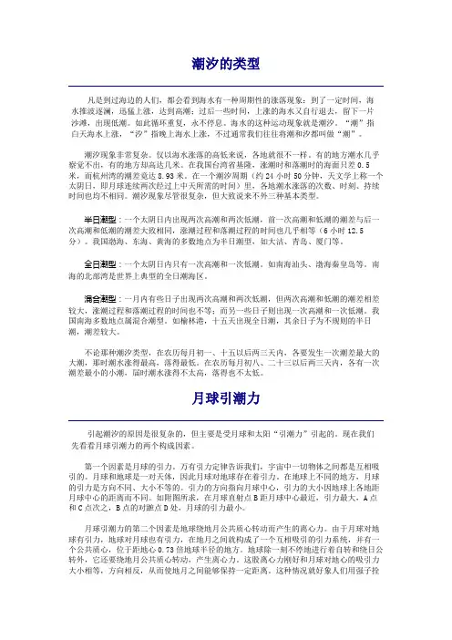 潮汐的类型