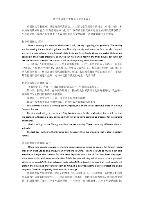 初中英语作文带翻译(优秀6篇)