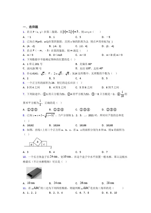 2021-2022年八年级数学上期中模拟试卷(带答案)(3)