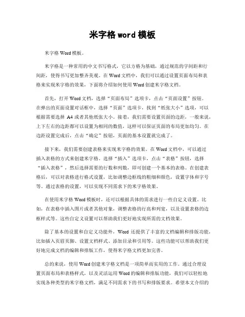 米字格word模板