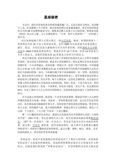 星座秘密