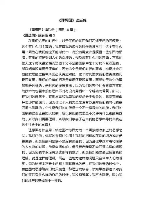 《理想国》读后感