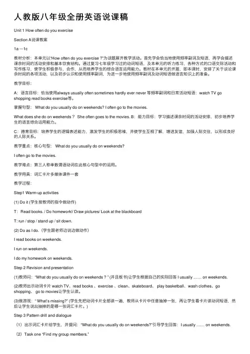 人教版八年级全册英语说课稿