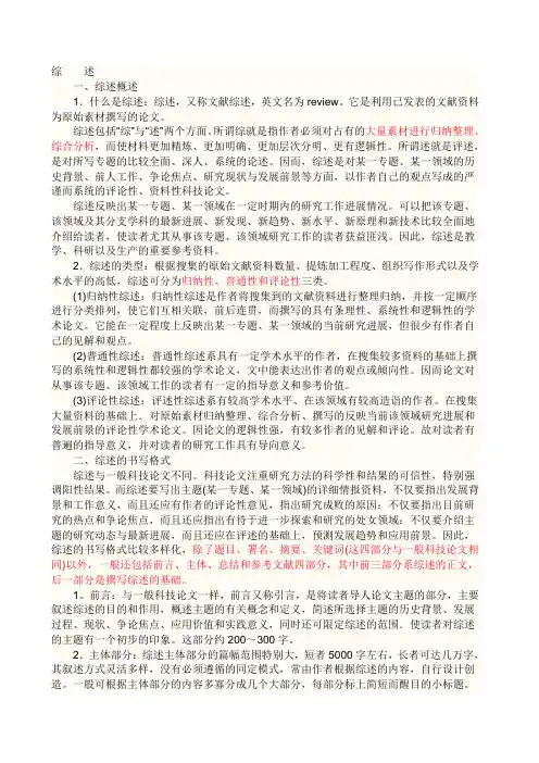论文综述格式范例