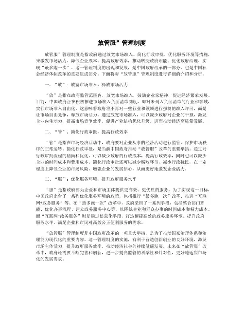 放管服”管理制度