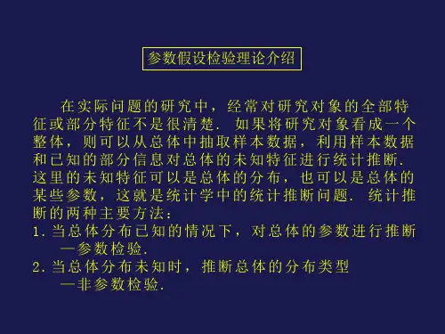 参数假设检验