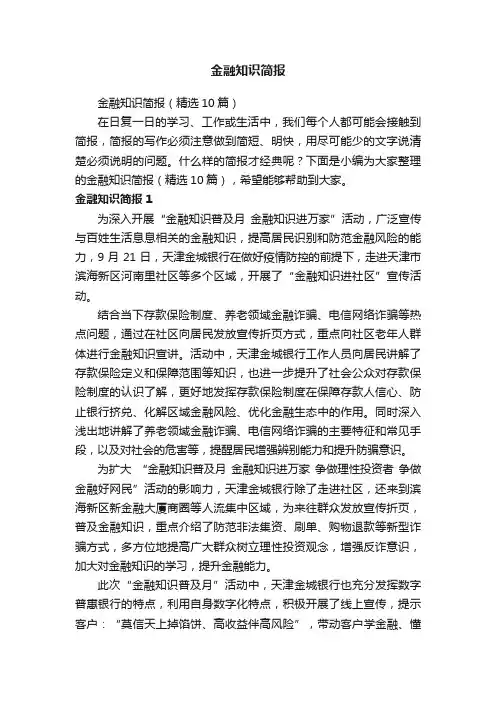 金融知识简报