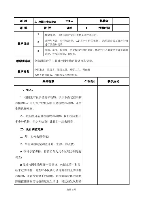 教科版小学六年级科学上册第四单元教案
