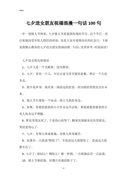 七夕送女朋友祝福浪漫一句话100句