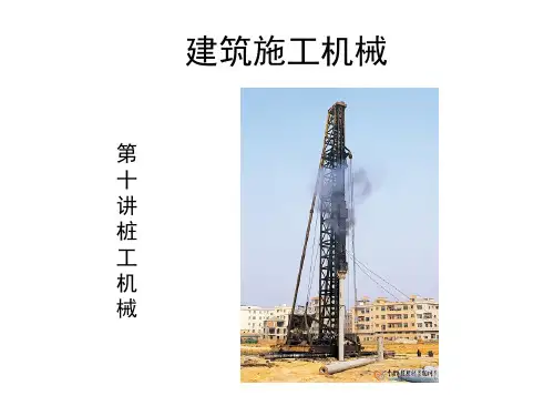 桩工机械
