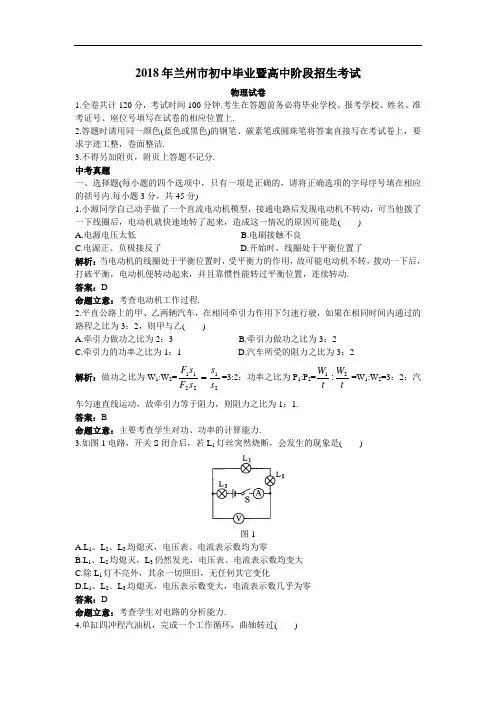 最新-中考物理真题2018年兰州市初中毕业暨高中阶段招生考试物理试卷(附答案) 精品