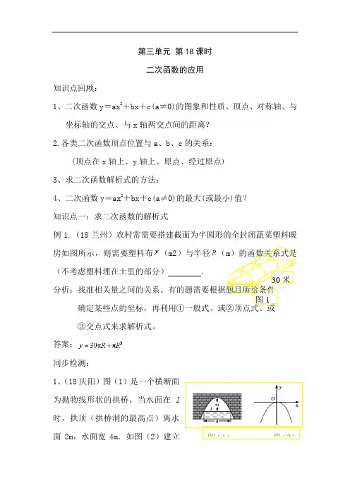 初中数学最新-中考数学二次函数的应用复习 精品