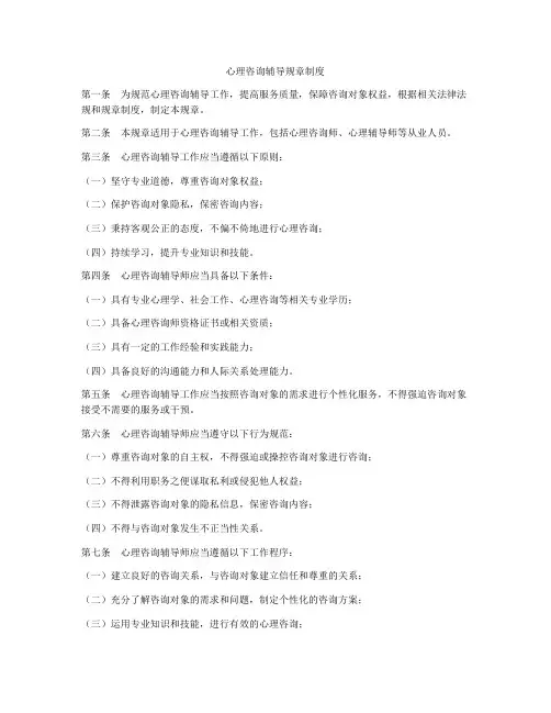 心理咨询辅导规章制度