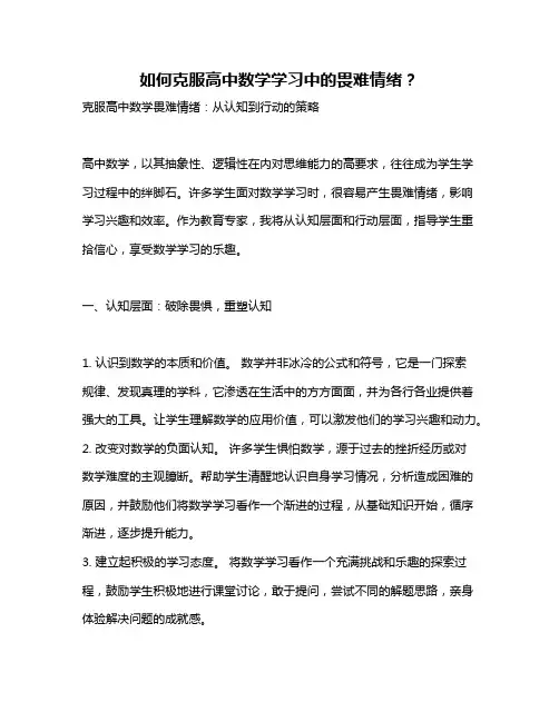 如何克服高中数学学习中的畏难情绪？