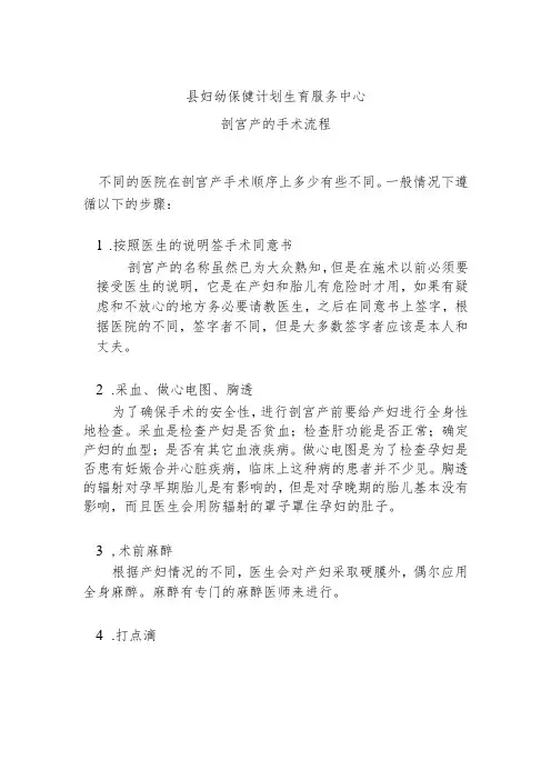 县妇幼保健院剖宫产的手术流程