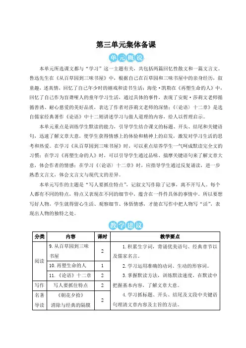 部编版人教版七年级语文上册第三单元集体备课教案