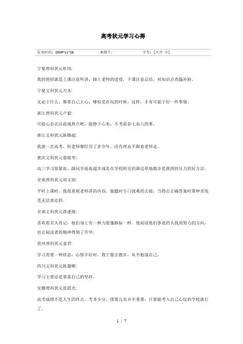 高考状元学习心得