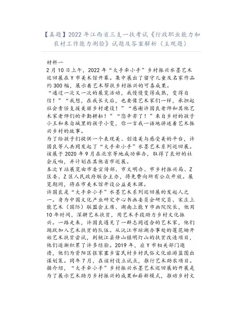 【真题】2022年江西省三支一扶考试《行政职业能力和农村工作能力测验》试题及答案解析(主观题)