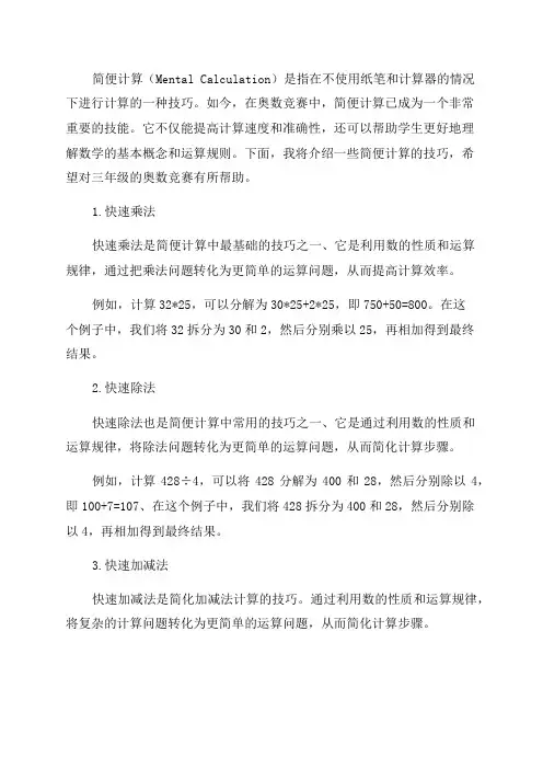 最新三年级奥数之简便计算