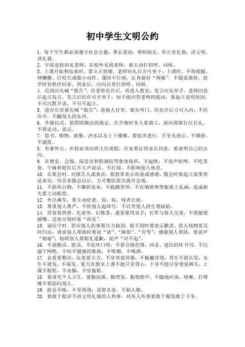 学生文明公约