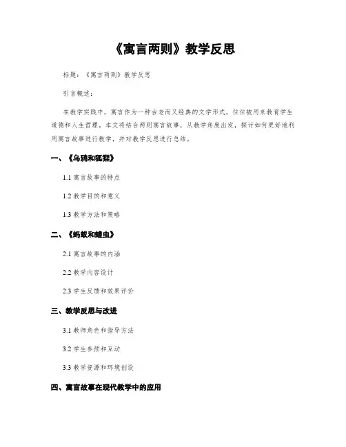 《寓言两则》教学反思