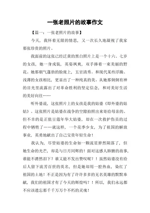 一张老照片的故事作文