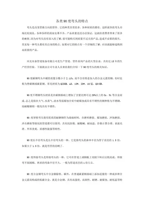 各类90度弯头的特点