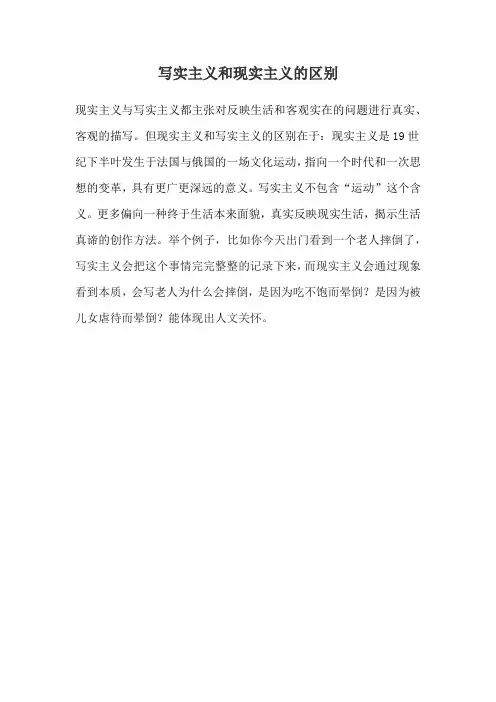 写实主义和现实主义的区别