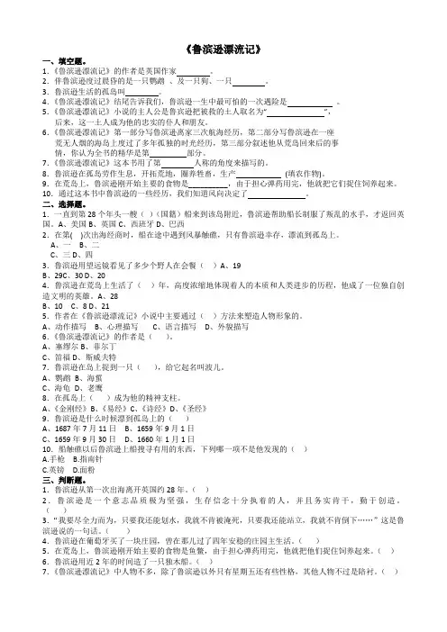 鲁滨逊漂流记》试题(含答案)