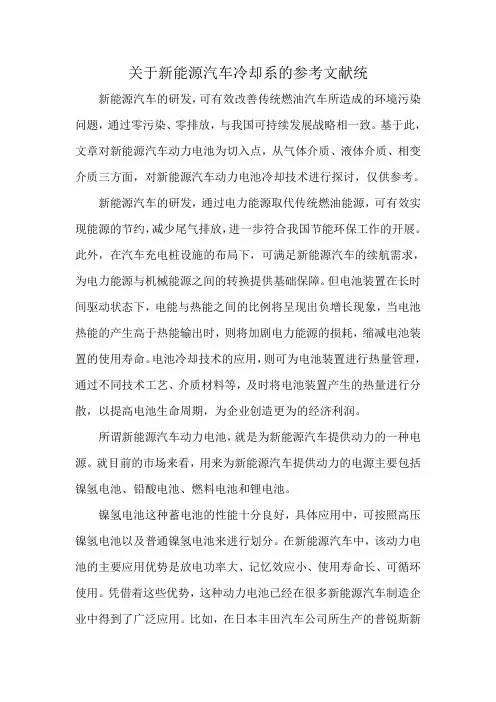 关于新能源汽车冷却系的参考文献统