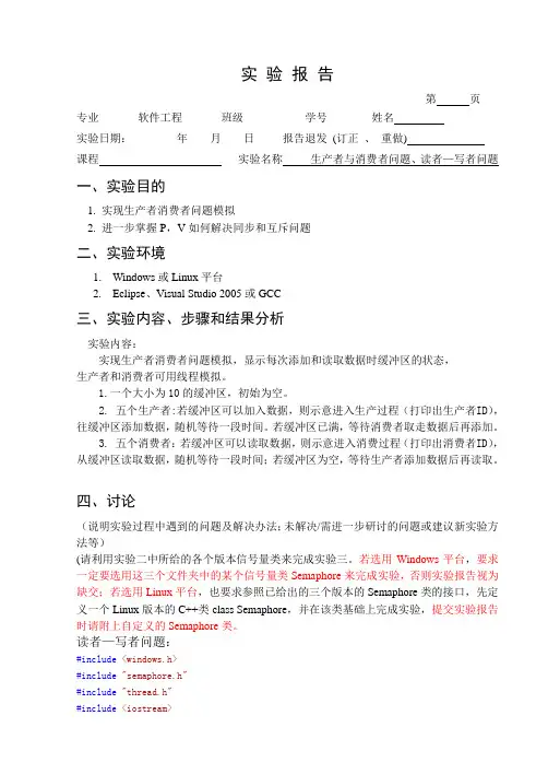 操作系统生产者与消费者实验报告