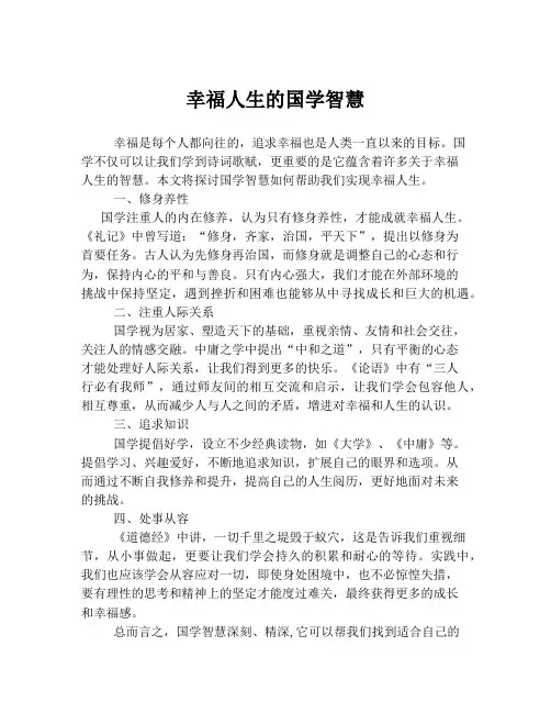 幸福人生的国学智慧