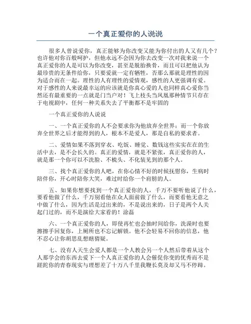 一个真正爱你的人说说