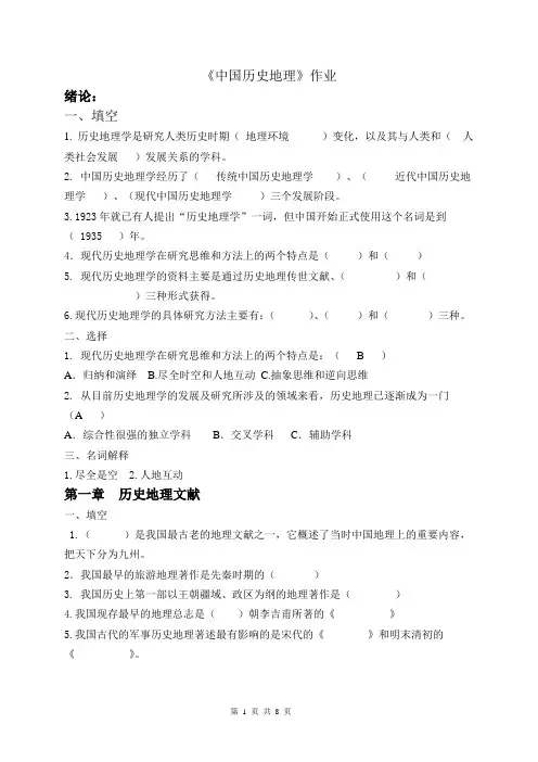 2015中国历史地理练习题
