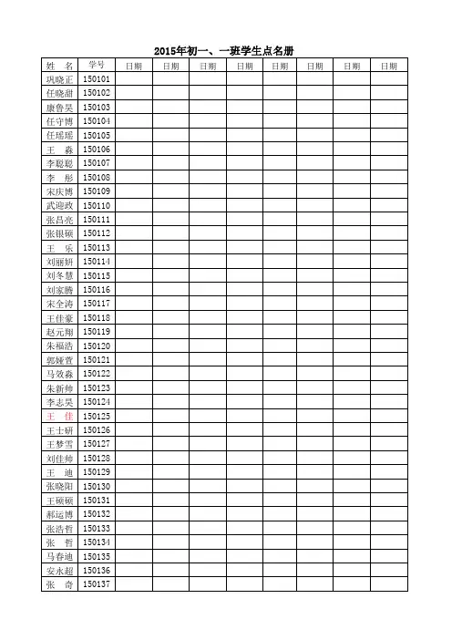 初一年级学生点名册1