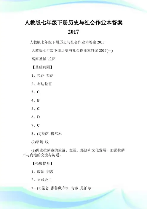 人教版七年级下册历史与世界作业本答案2017.doc