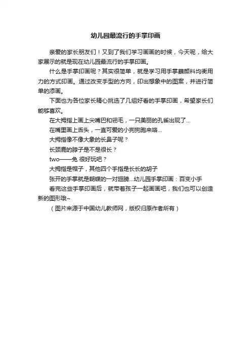 幼儿园最流行的手掌印画