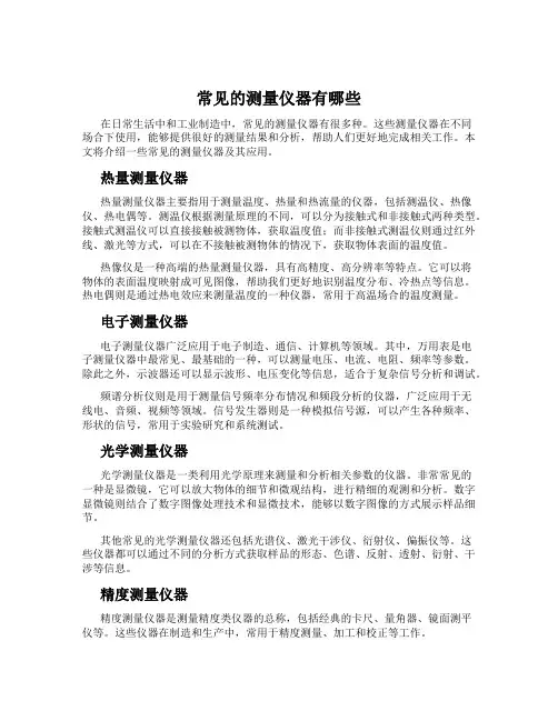 常见的测量仪器有哪些