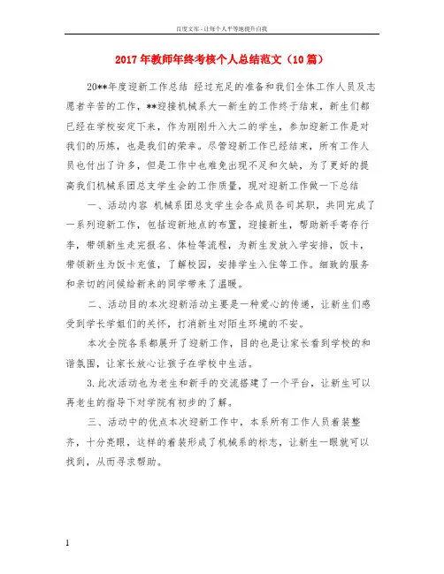 2017年教师年终考核个人总结范文10篇