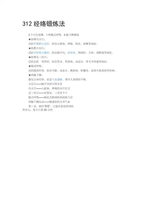 312经络锻炼法