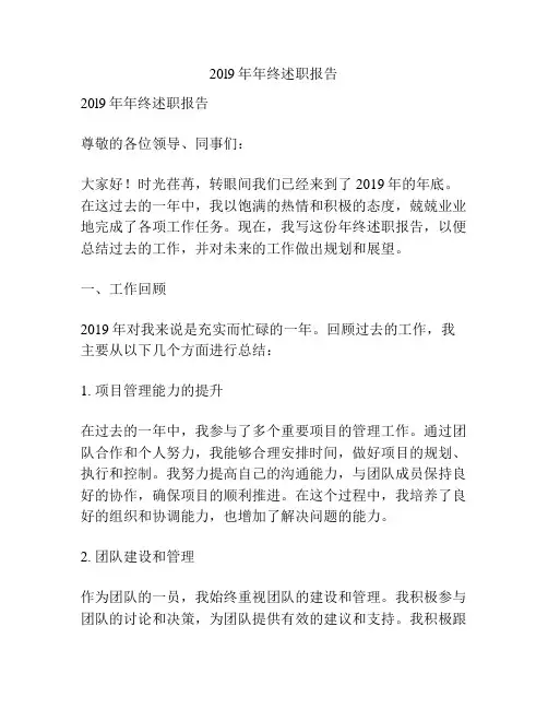 2019年年终述职报告