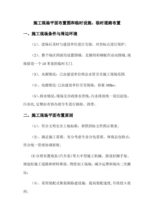 市政道路施工现场平面布置图和临时设施