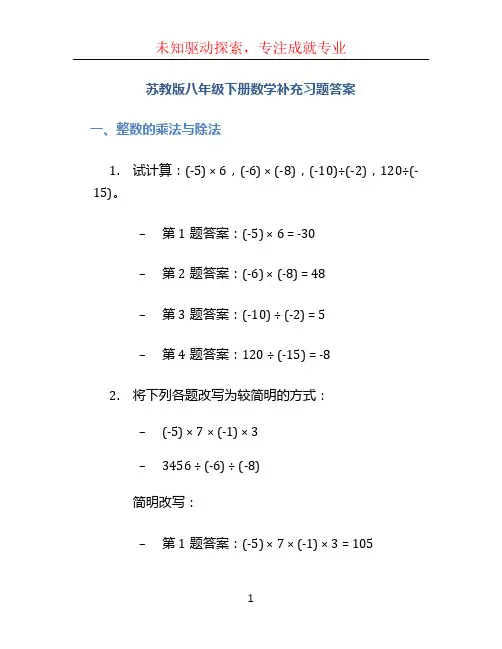 苏教版八年级下册数学补充习题答案 (2)