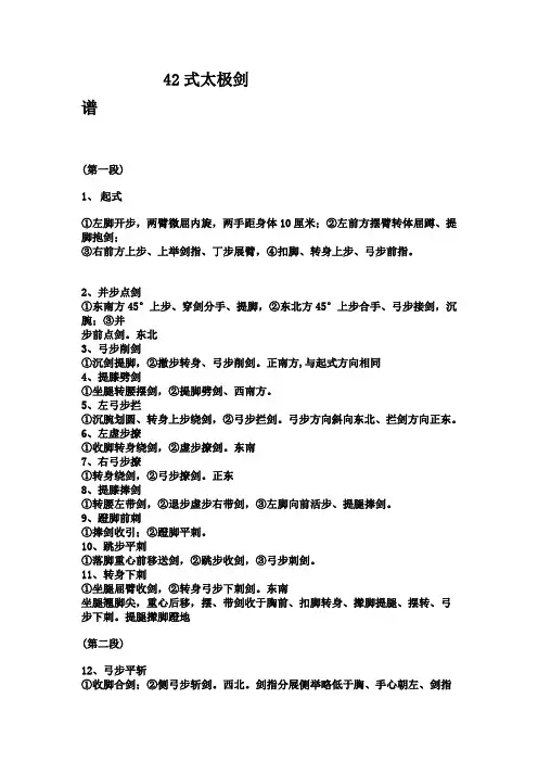 42式太极剑简谱