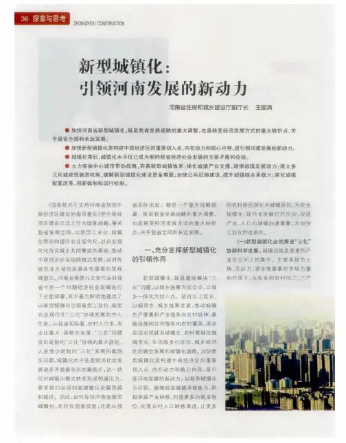 新型城镇化：引领河南发展的新动力