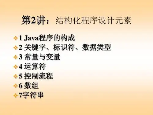 JAVA课件的第二章